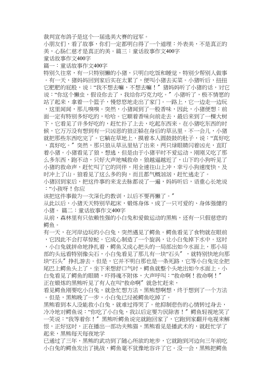 2023年童话故ۥ事作文400字范文.docx_第3页