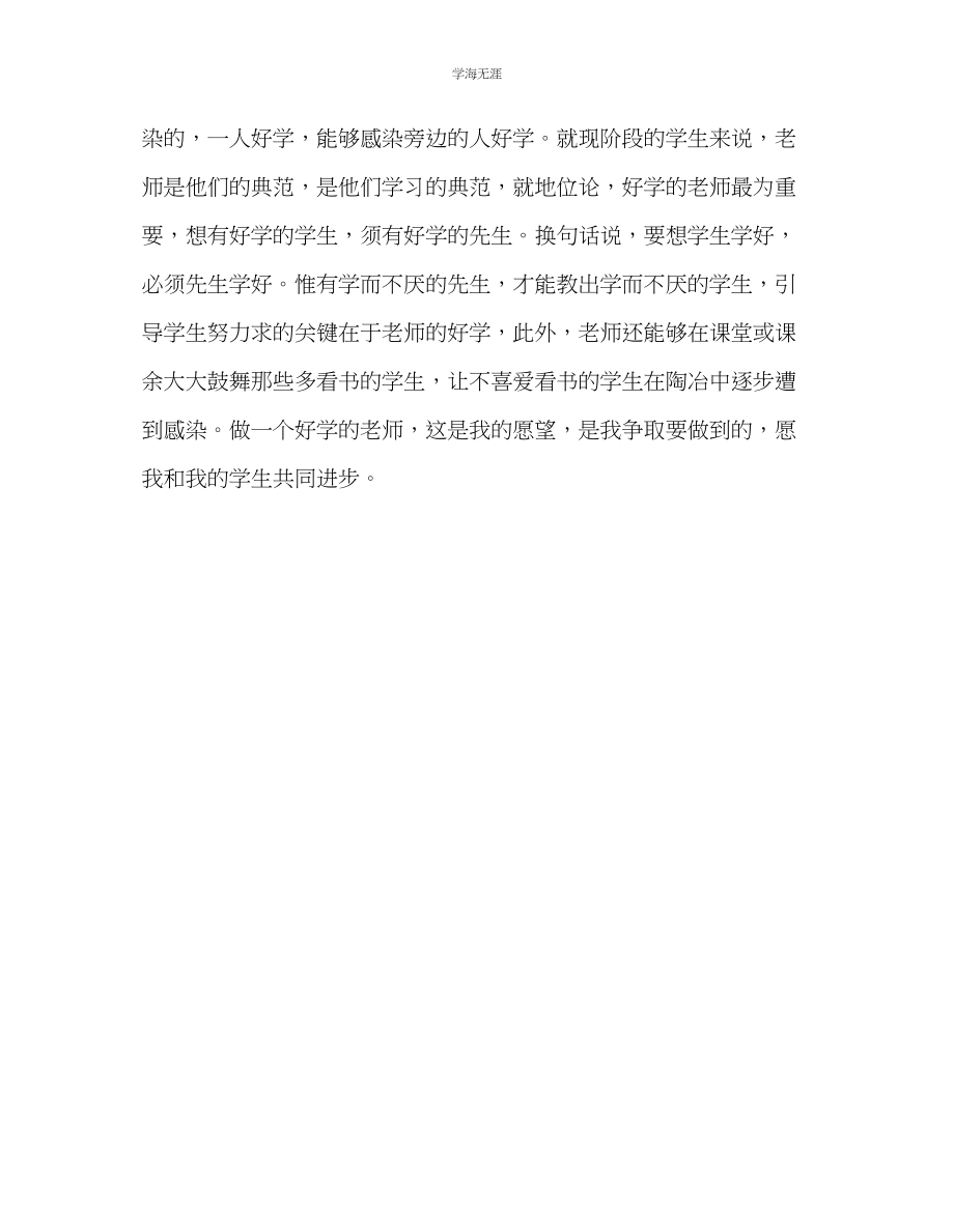 2023年教师个人计划总结做一个好学的老师.docx_第2页