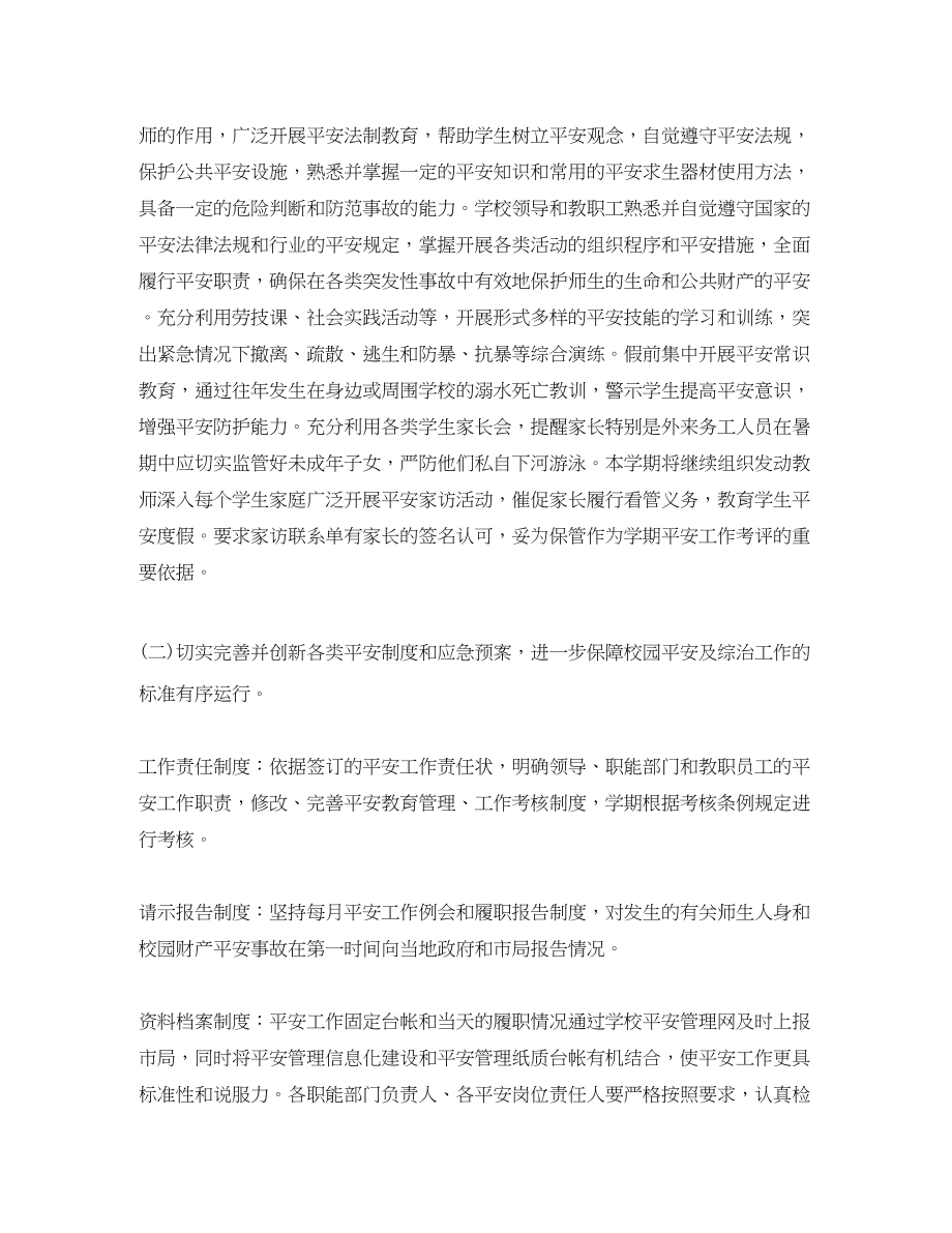 2023年学校网络安全教育度计划范文.docx_第2页