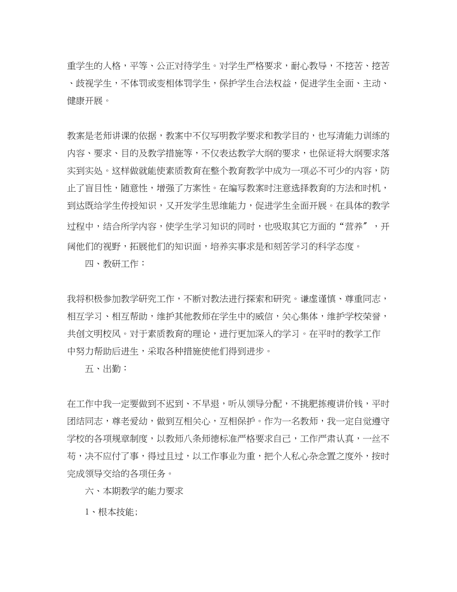 2023年度教师个人教学工作计划范文.docx_第2页