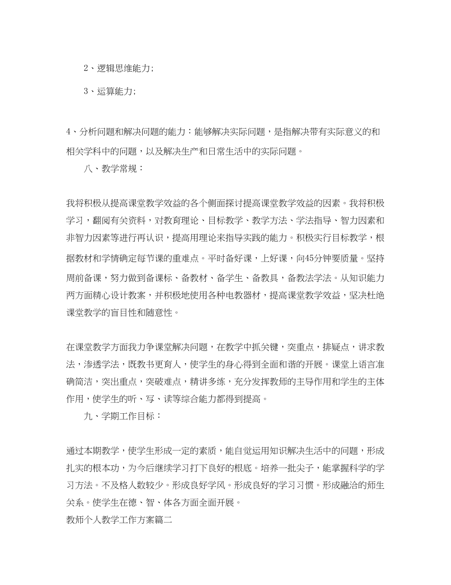 2023年度教师个人教学工作计划范文.docx_第3页