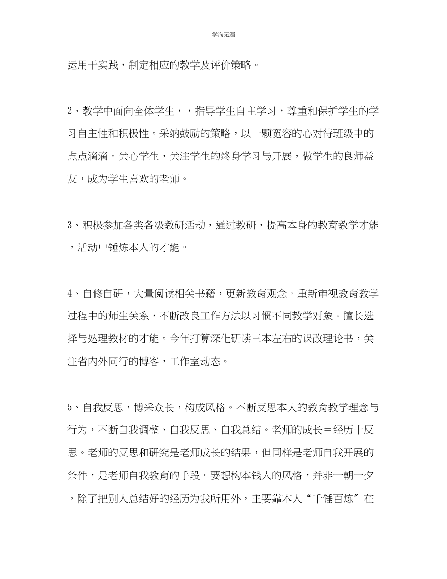 2023年教师个人度发展计划3.docx_第2页