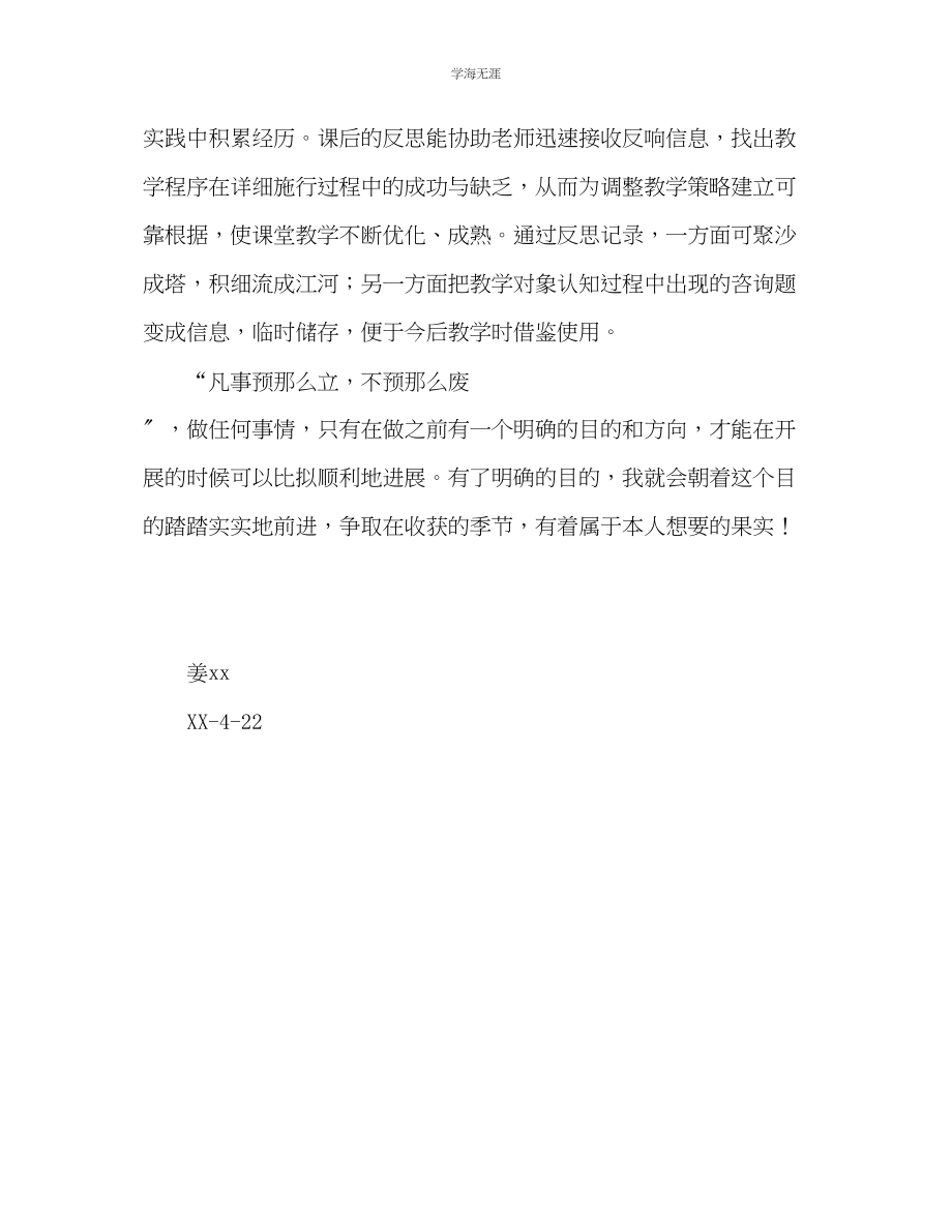 2023年教师个人度发展计划3.docx_第3页