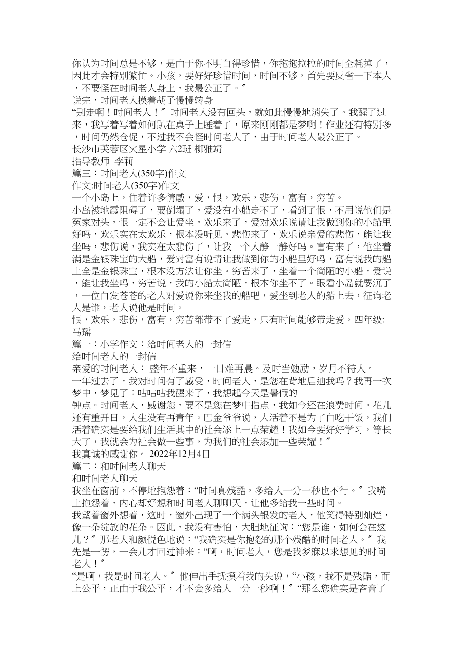 2023年时间老ۥ人最公正作文范文.docx_第2页