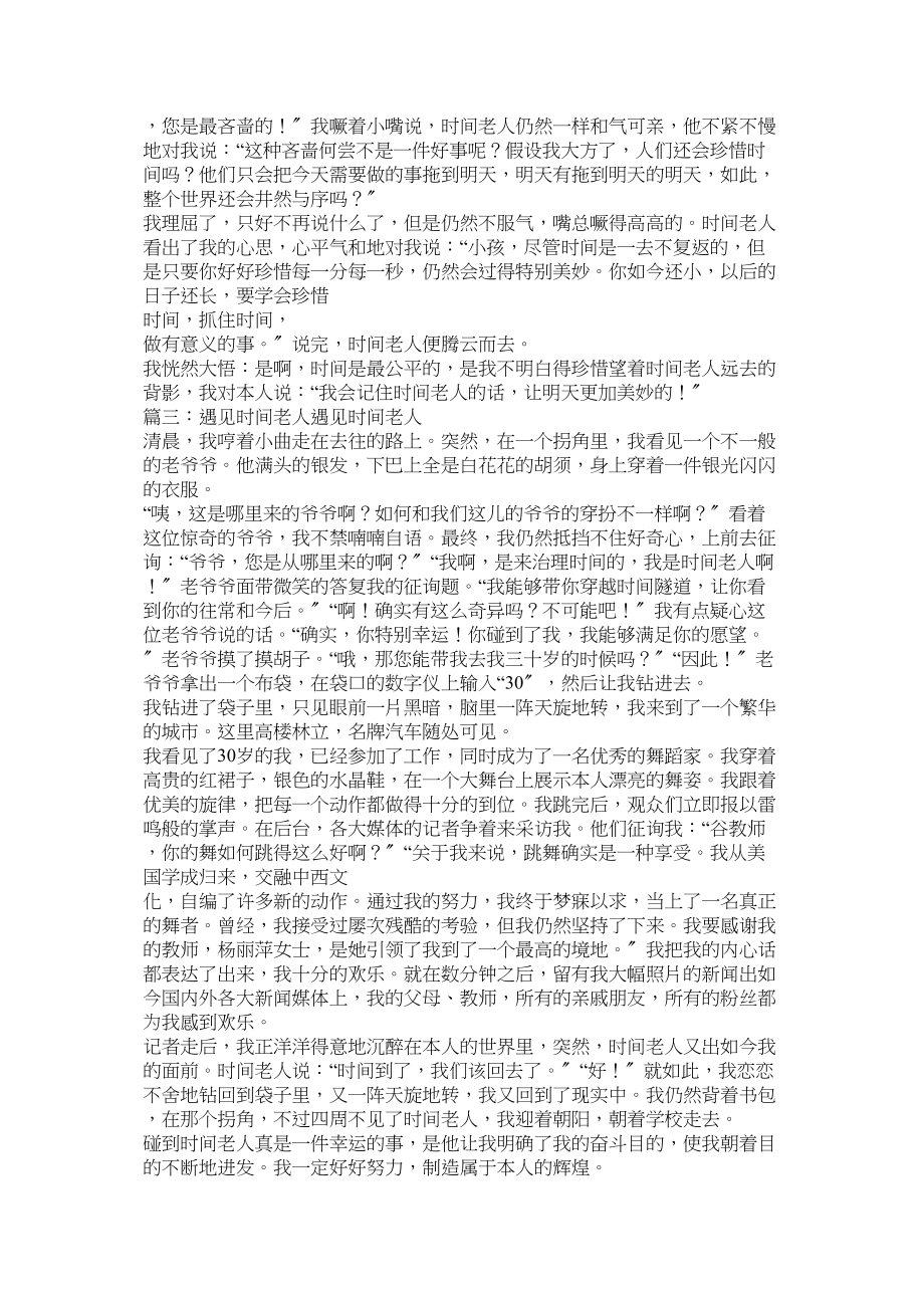 2023年时间老ۥ人最公正作文范文.docx_第3页