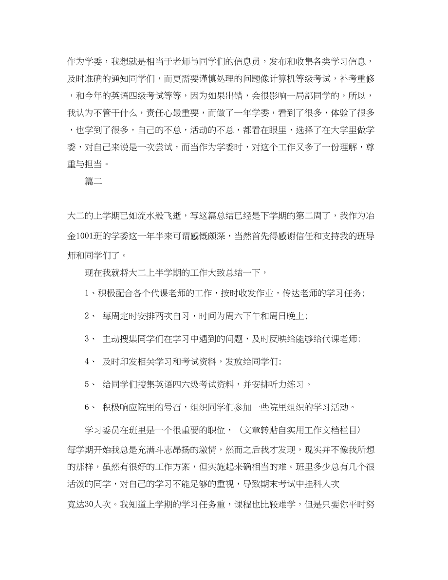 2023年学习委员工作计划总结范文.docx_第2页