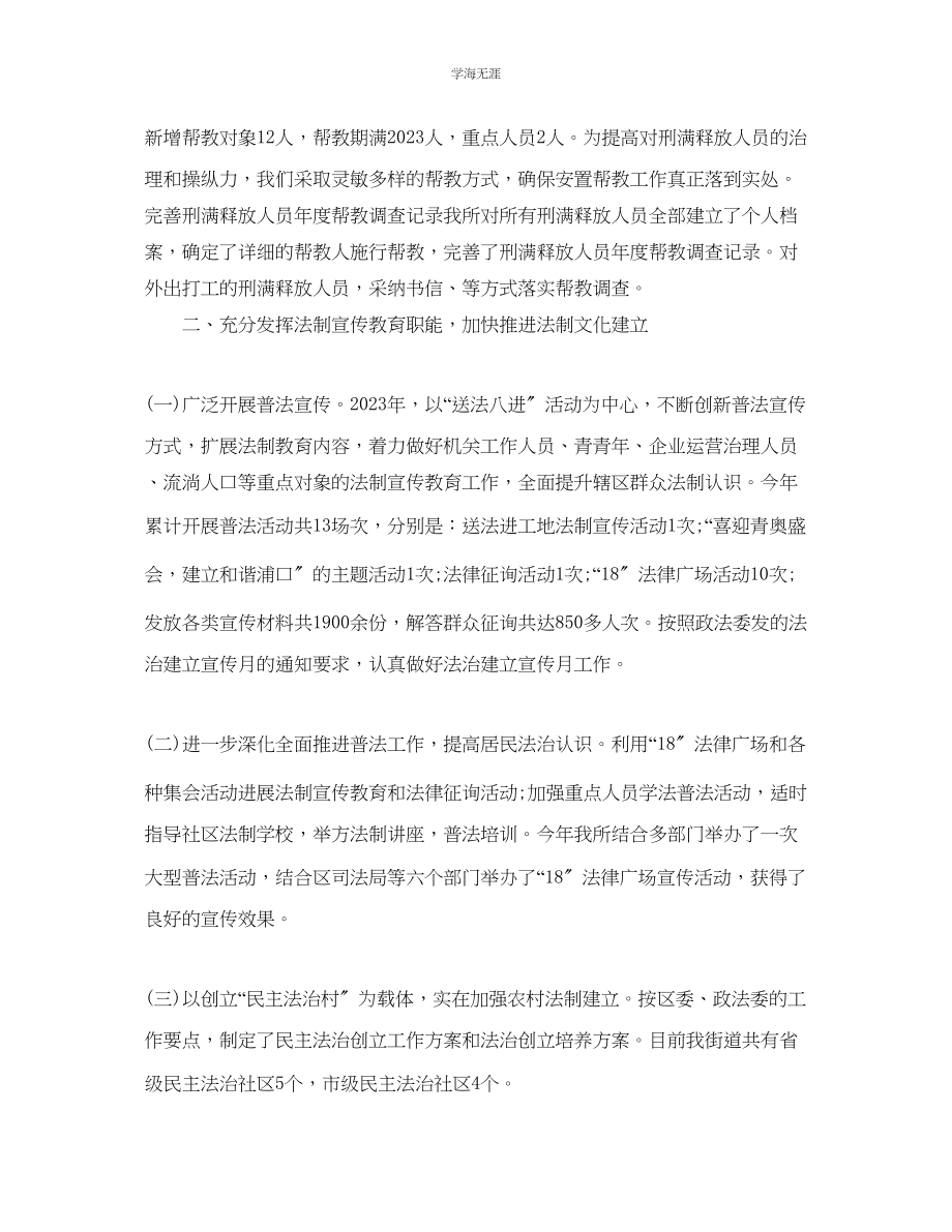 2023年工作总结乡镇司法所度工作总结与工作计划范文.docx_第3页