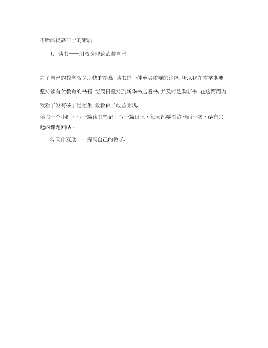 2023年小学语文教师学期个人工作计划范文.docx_第3页