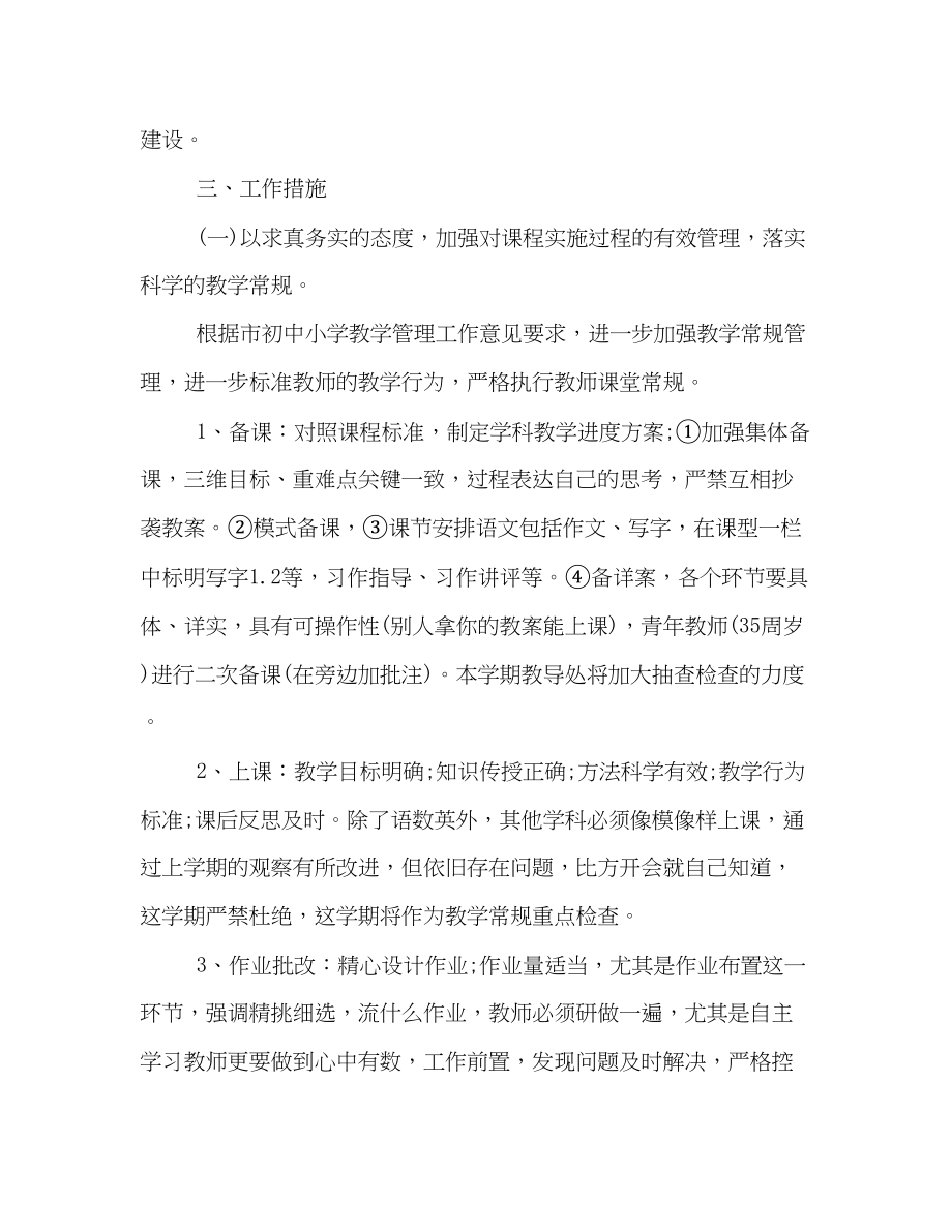 2023年学校教学工作计划书集锦范文.docx_第2页