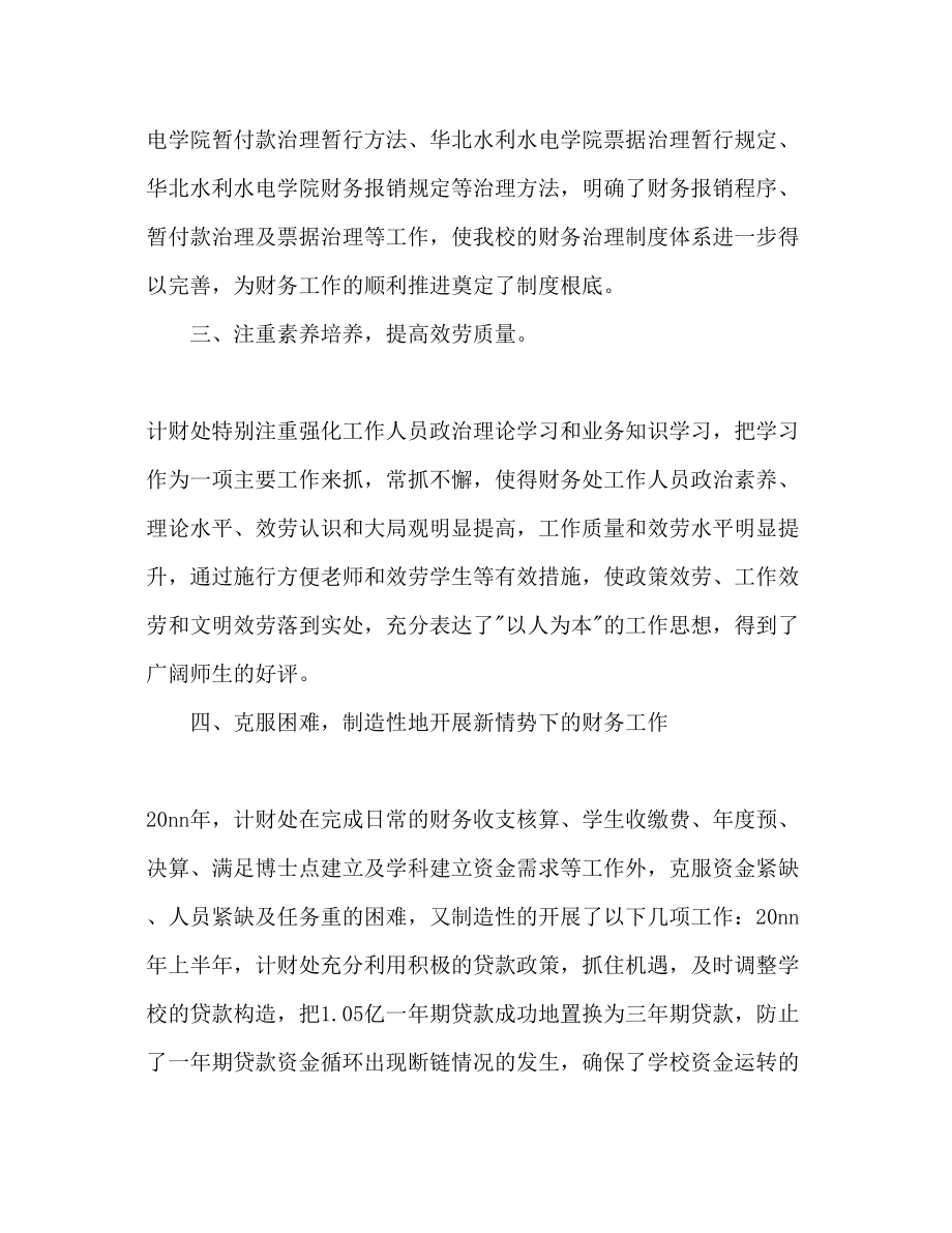 2023年学校财务处计划范文.docx_第2页