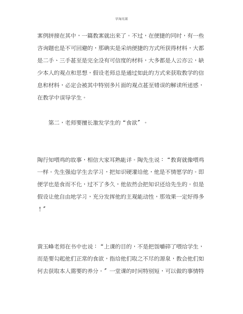 2023年教师个人计划总结读《上课的学问》有感.docx_第2页