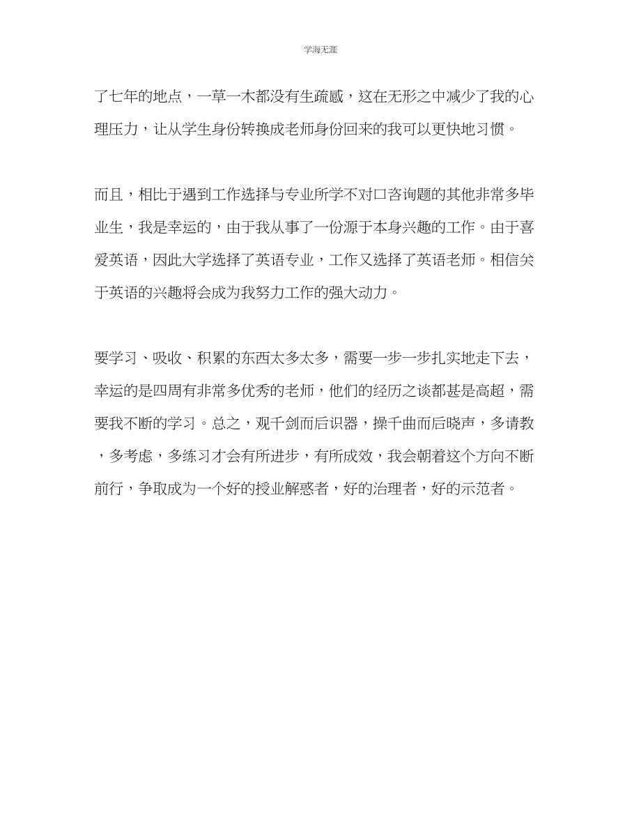 2023年教师个人计划总结青教师交流会发言.docx_第2页