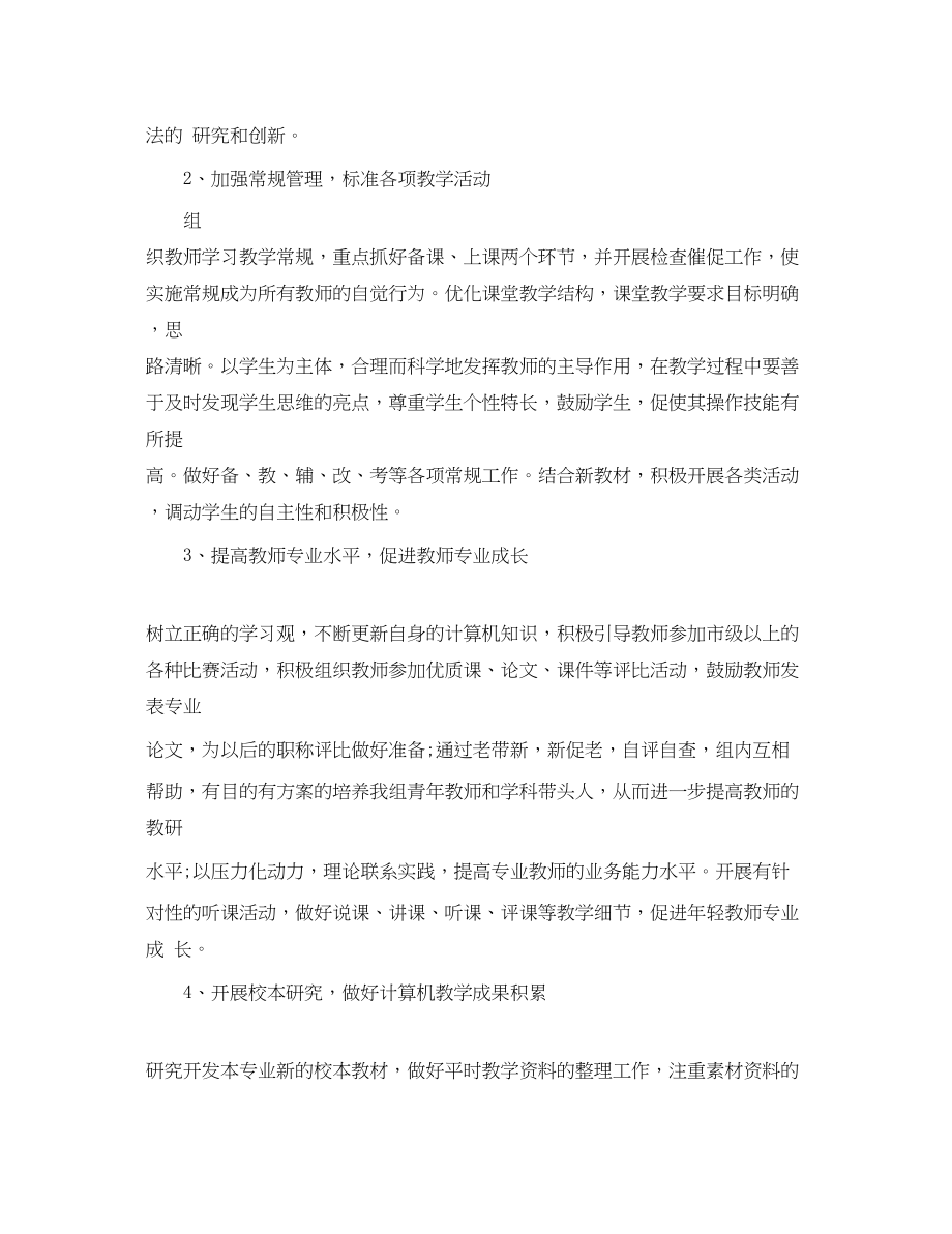 2023年学年度计算机教研组工作计划范文.docx_第3页