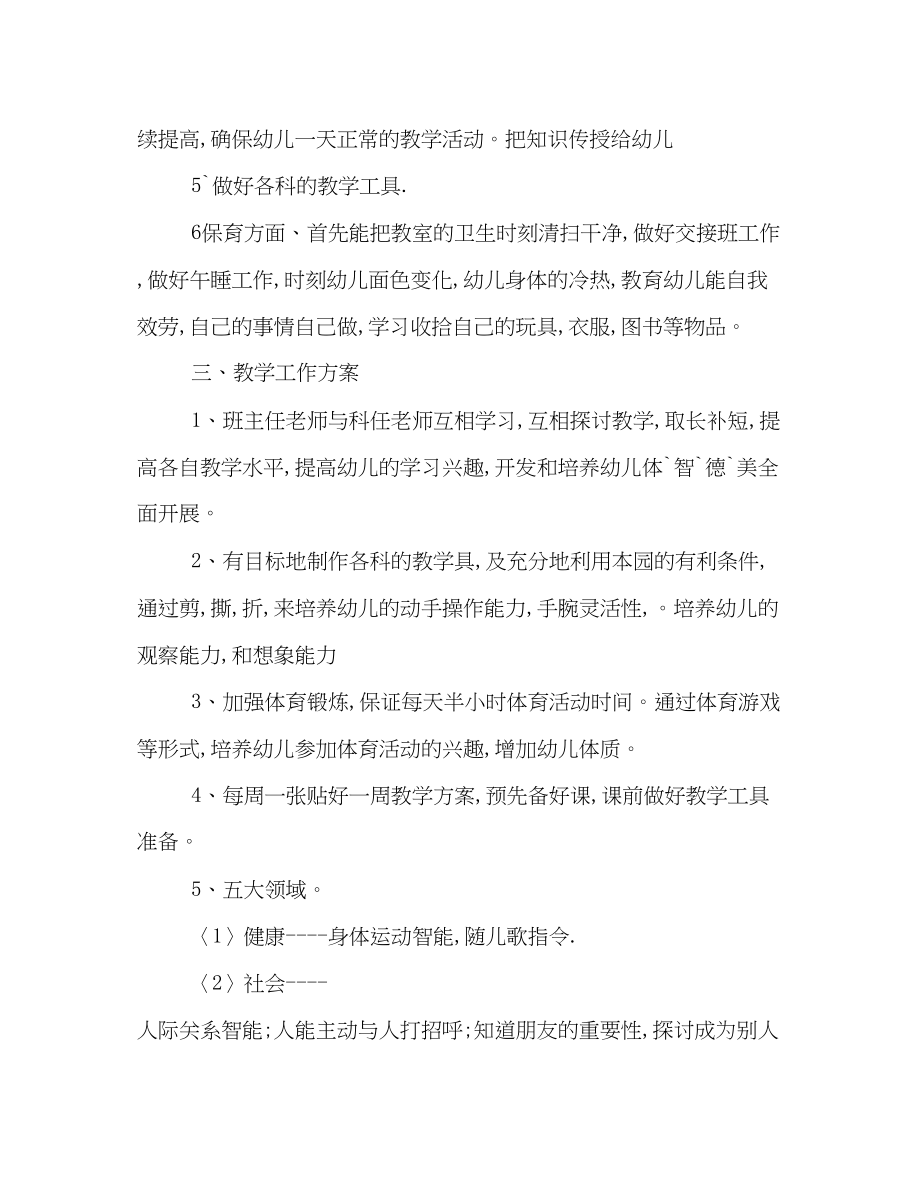 2023年幼儿园中班上学期教学计划书范本范文.docx_第2页