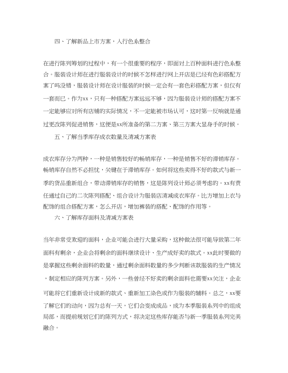 2023年服装行业店长的销售工作计划范文.docx_第2页