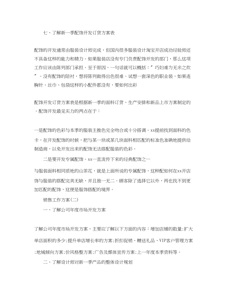 2023年服装行业店长的销售工作计划范文.docx_第3页