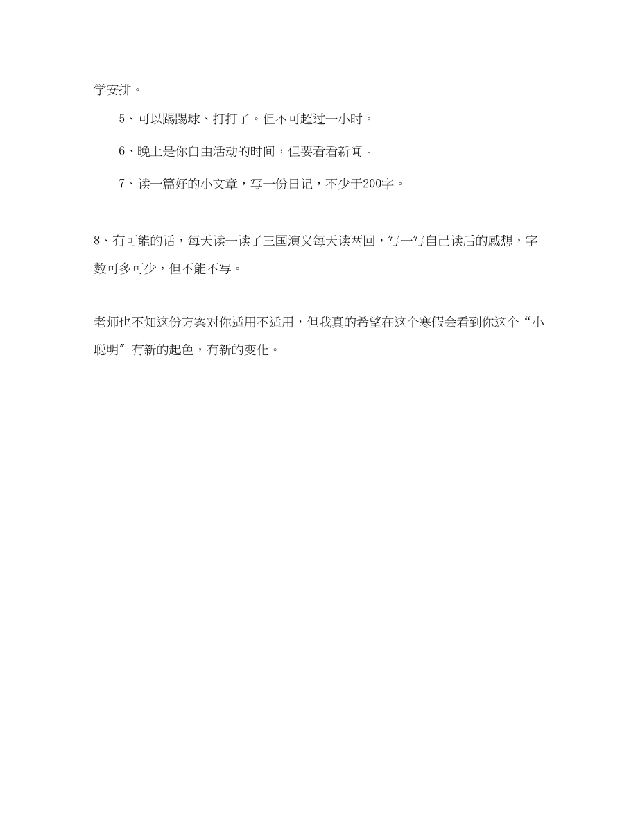 2023年学校小学生假期的学习计划范文.docx_第3页