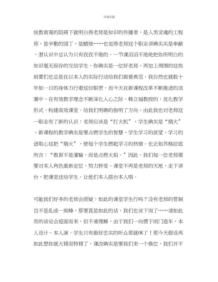 2023年教师个人计划总结转变教育观念教师走下讲台.docx_第2页