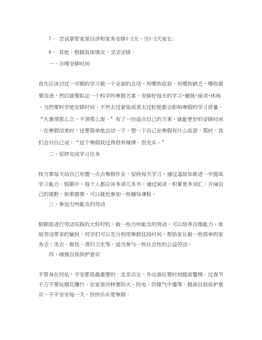 2023年小学生寒假学习计划参考2范文.docx_第3页