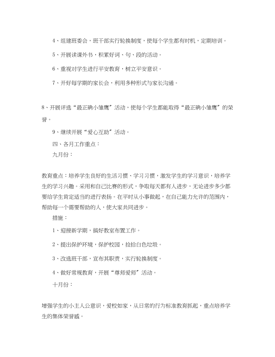 2023年小学二年级班主任工作计划6范文.docx_第2页