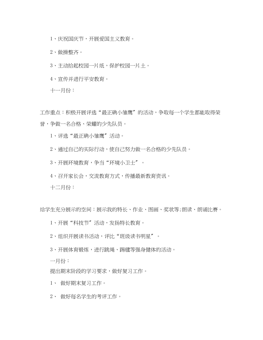 2023年小学二年级班主任工作计划6范文.docx_第3页