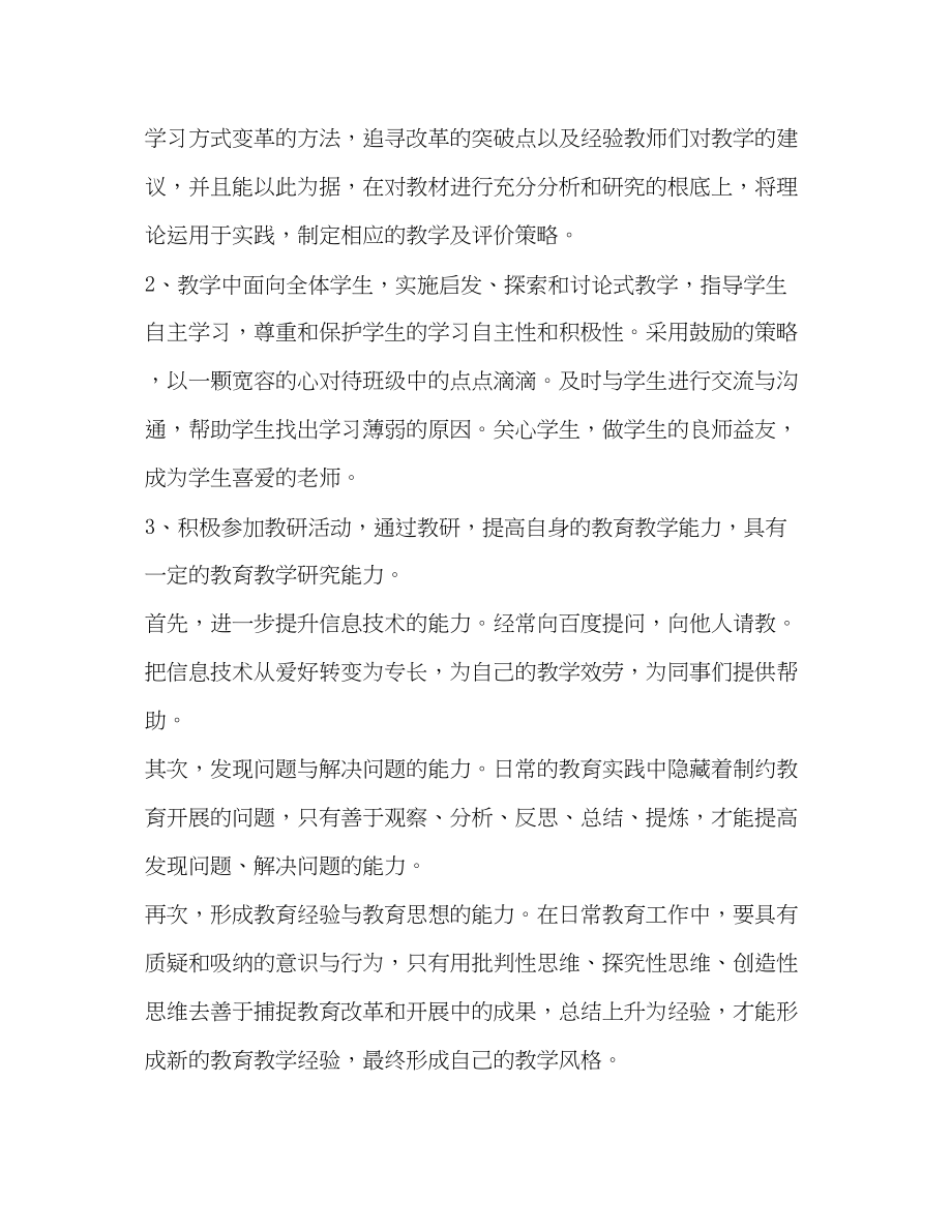 2023年教师个人成长计划汇总范文.docx_第2页