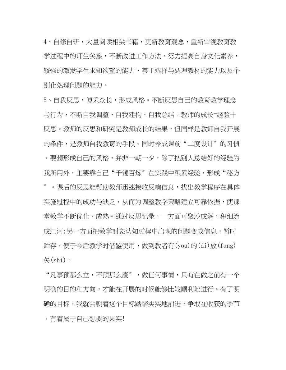 2023年教师个人成长计划汇总范文.docx_第3页