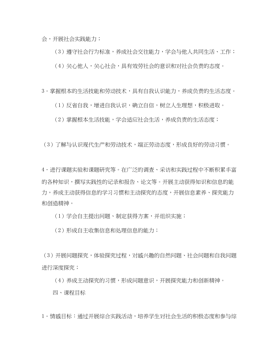 2023年实践活动学习计划范文.docx_第2页