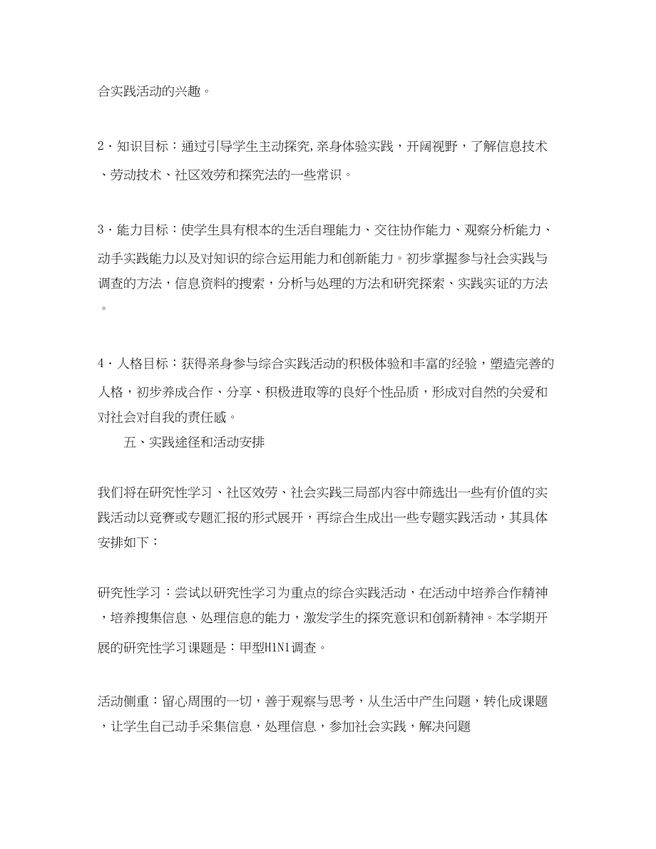 2023年实践活动学习计划范文.docx_第3页