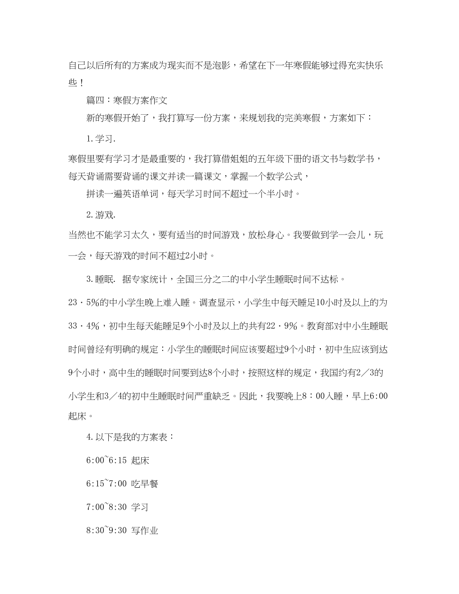 2023年寒假学习计划的范文.docx_第2页