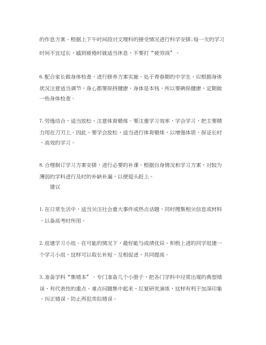 2023年文科生暑假学习计划表范文.docx_第2页