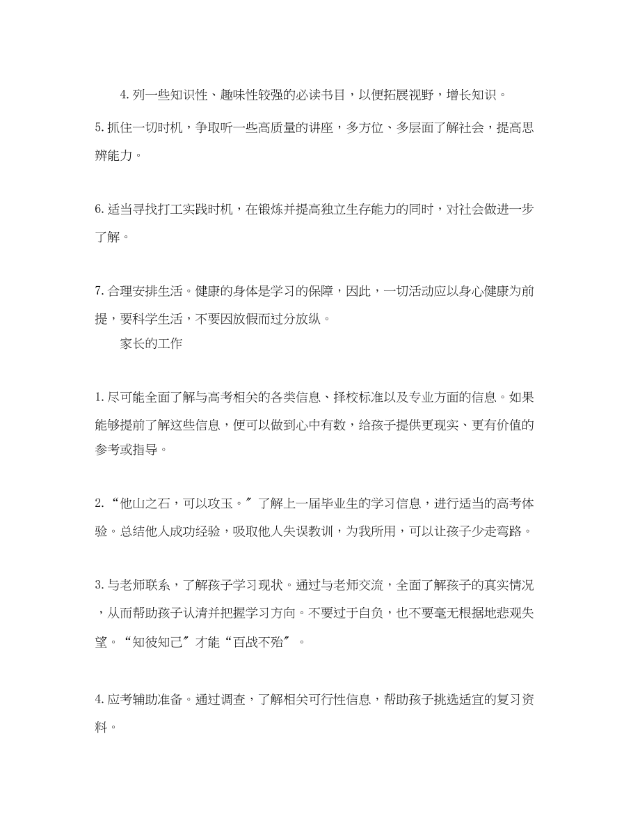 2023年文科生暑假学习计划表范文.docx_第3页