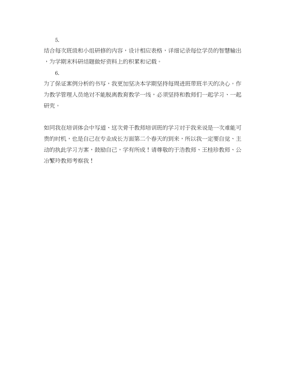 2023年教师培训个人学习计划推荐范文.docx_第2页