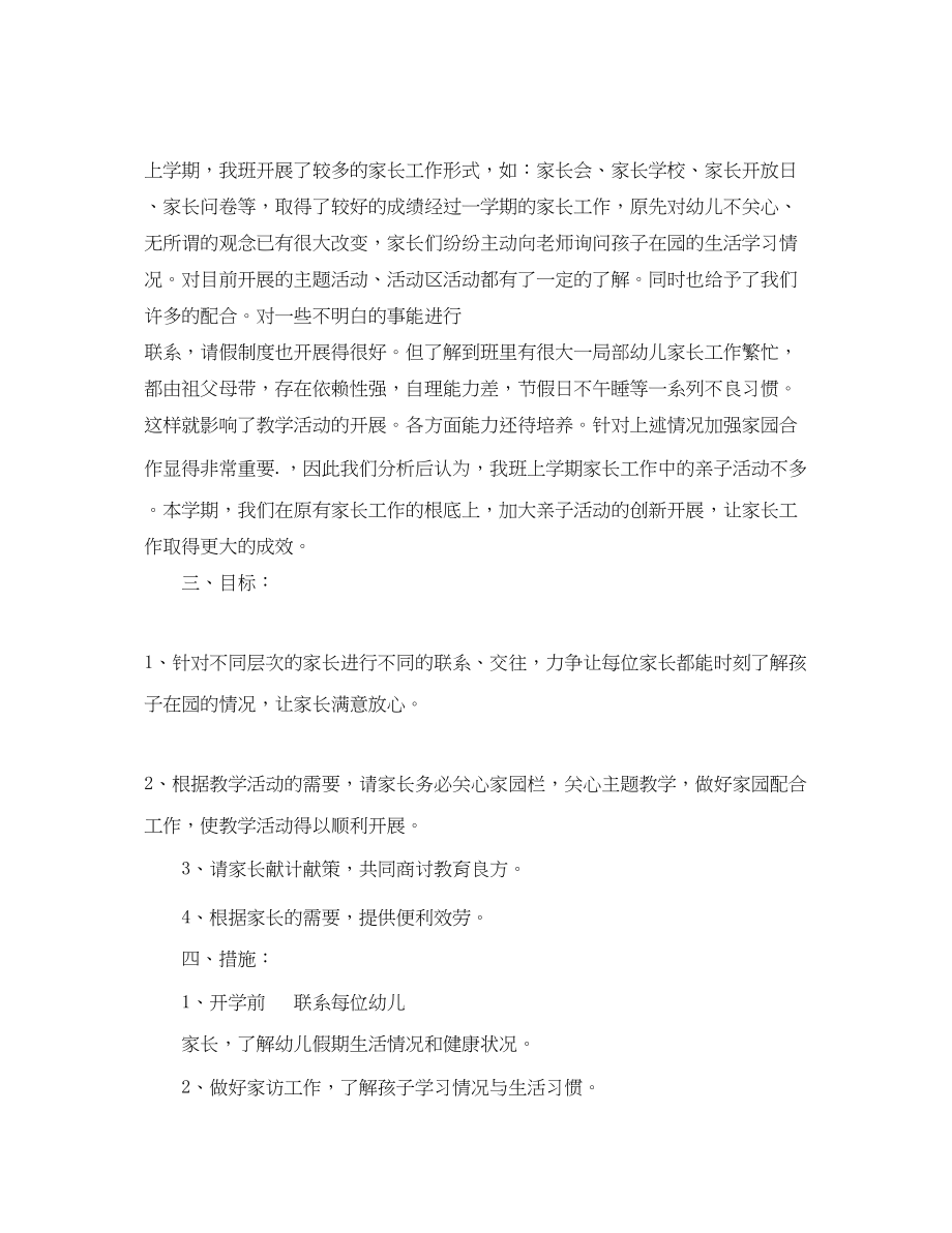 2023年幼儿园家长学校工作计划格式样本范文.docx_第3页