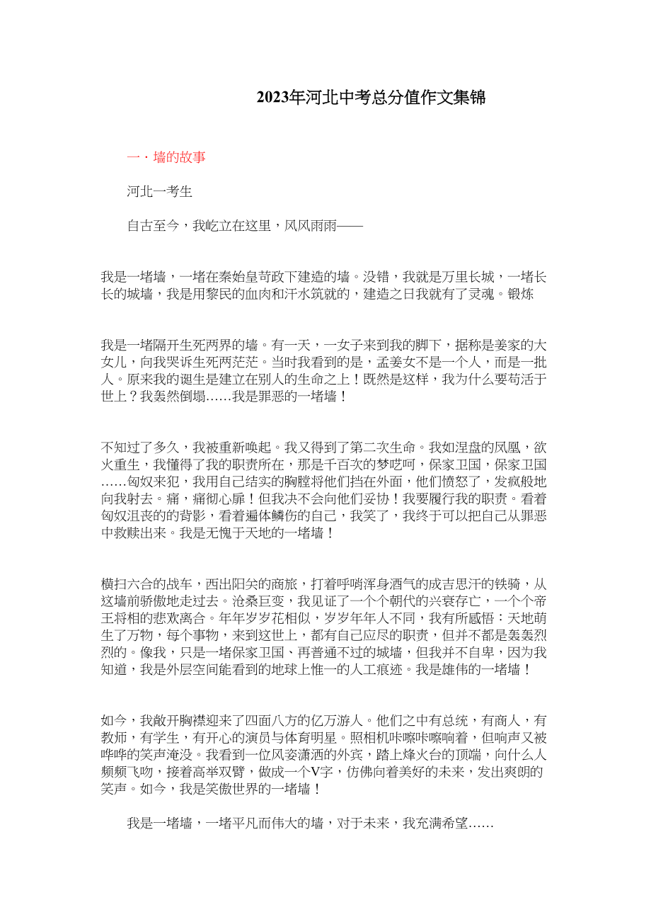 2023年河北中考满分作文集锦初中语文.docx_第1页