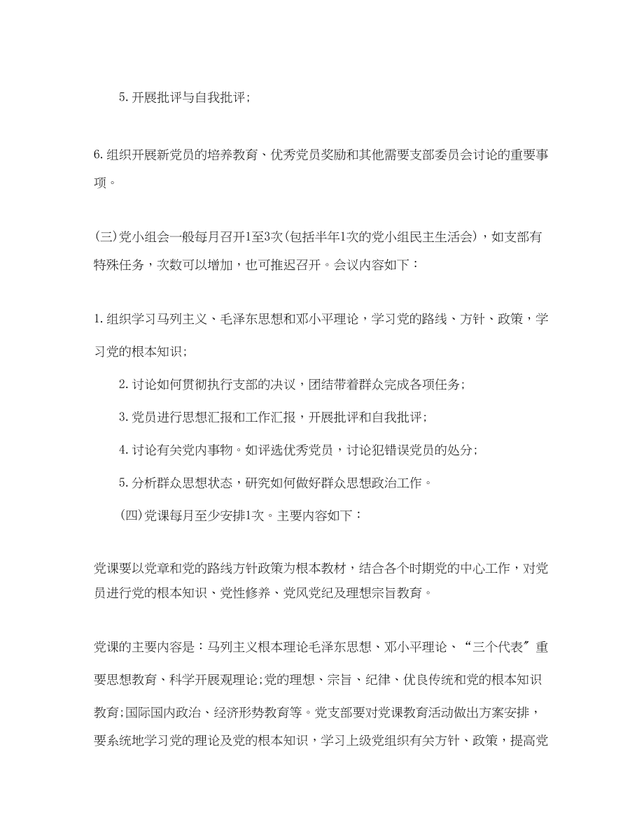 2023年团支部三会一课学习计划2范文.docx_第3页