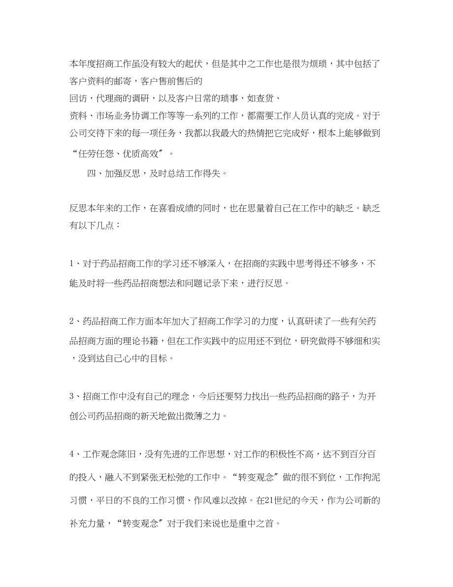 2023年医药业务员个人工作总结与计划范文.docx_第2页