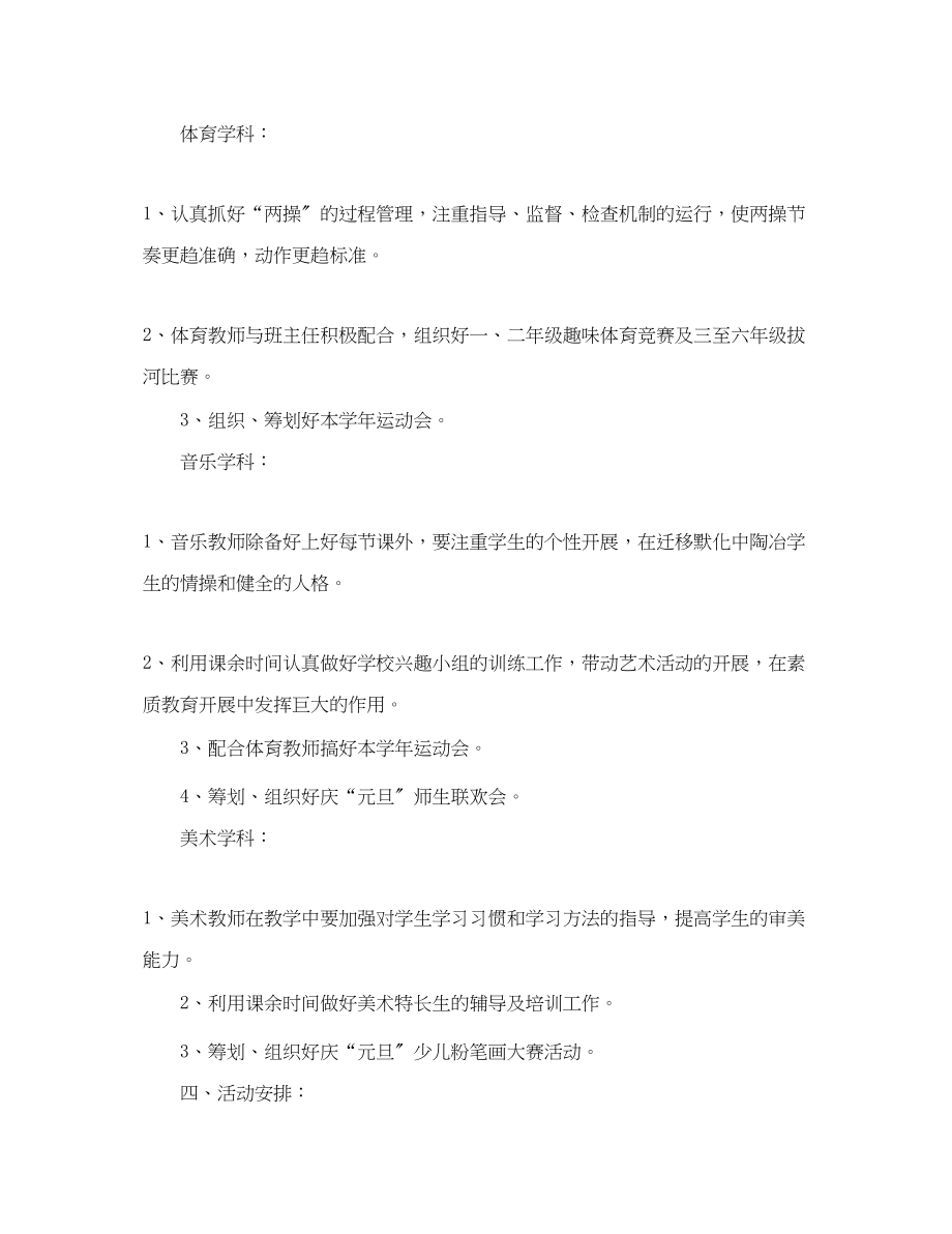 2023年小学艺体教研组工作计划范文.docx_第2页