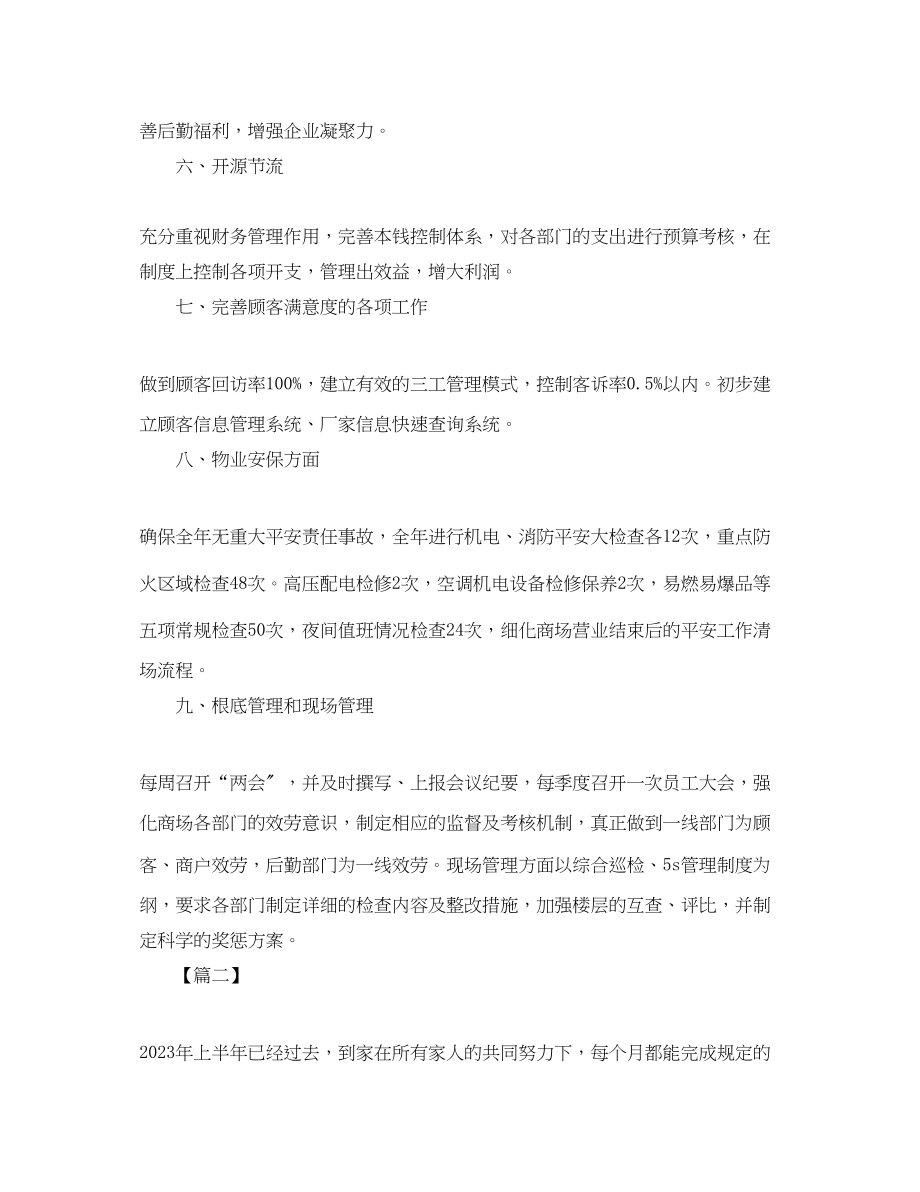 2023年商场客服经理工作计划范文.docx_第3页