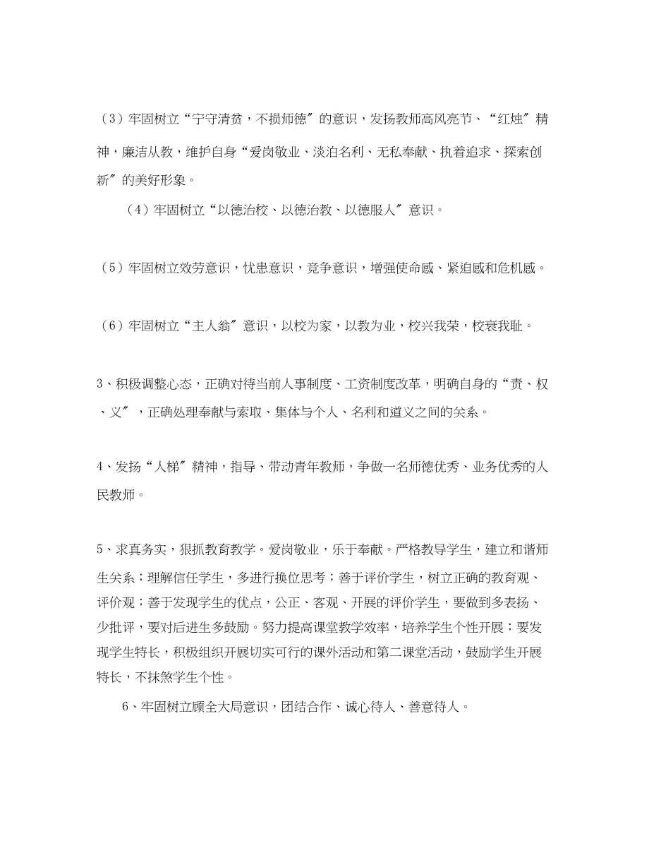 2023年师德教育学习计划选篇范文.docx_第2页