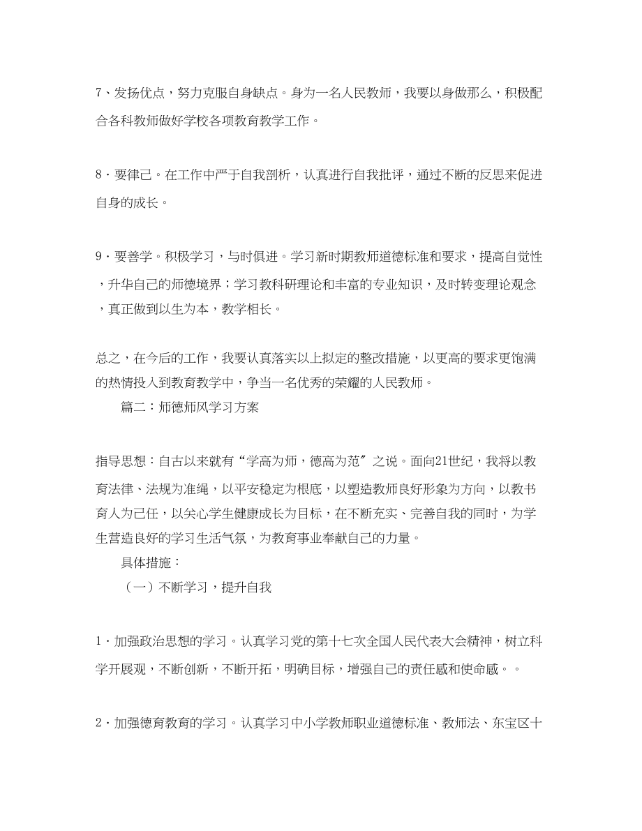 2023年师德教育学习计划选篇范文.docx_第3页