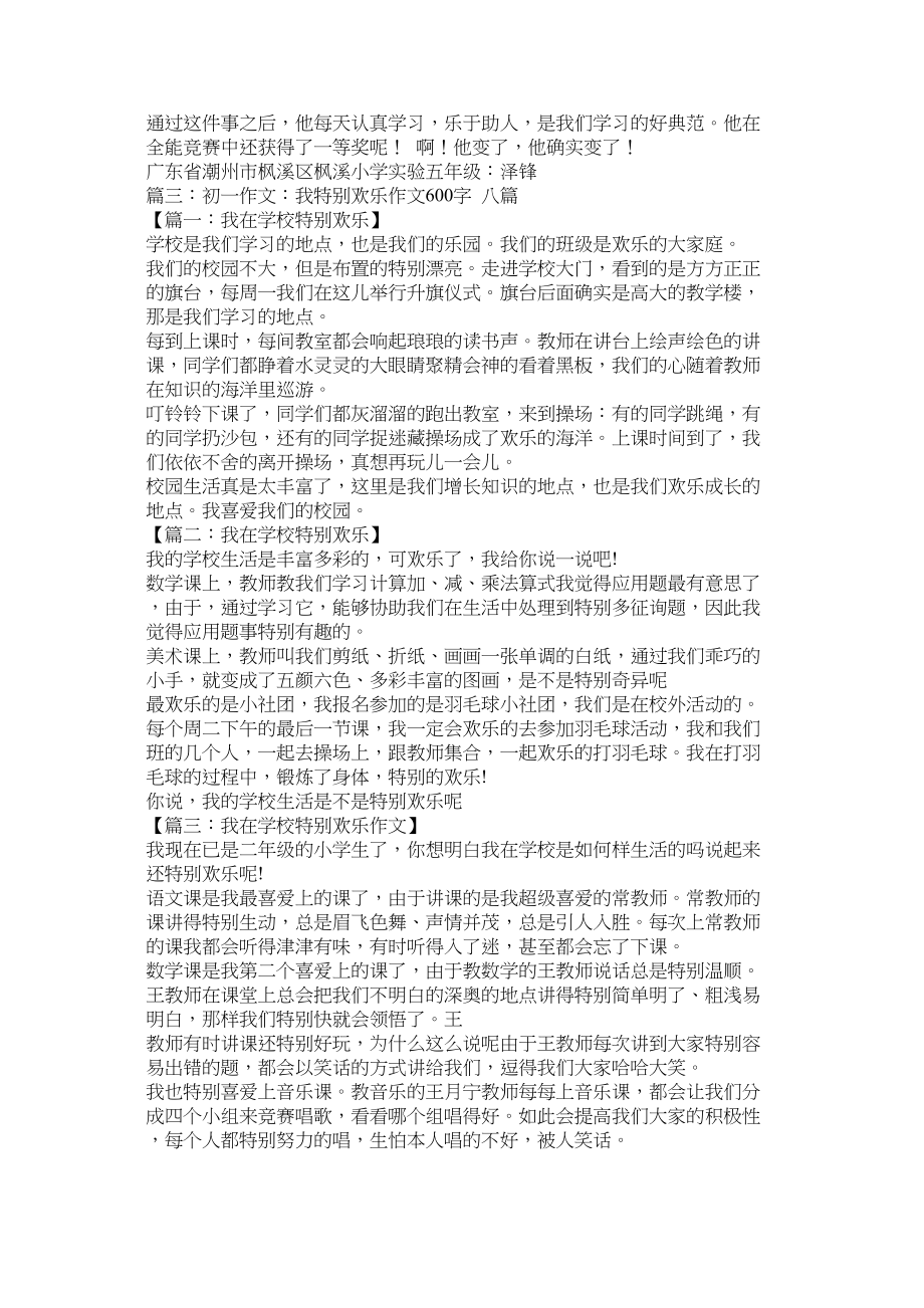 2023年我在变作文600字8篇范文.docx_第2页