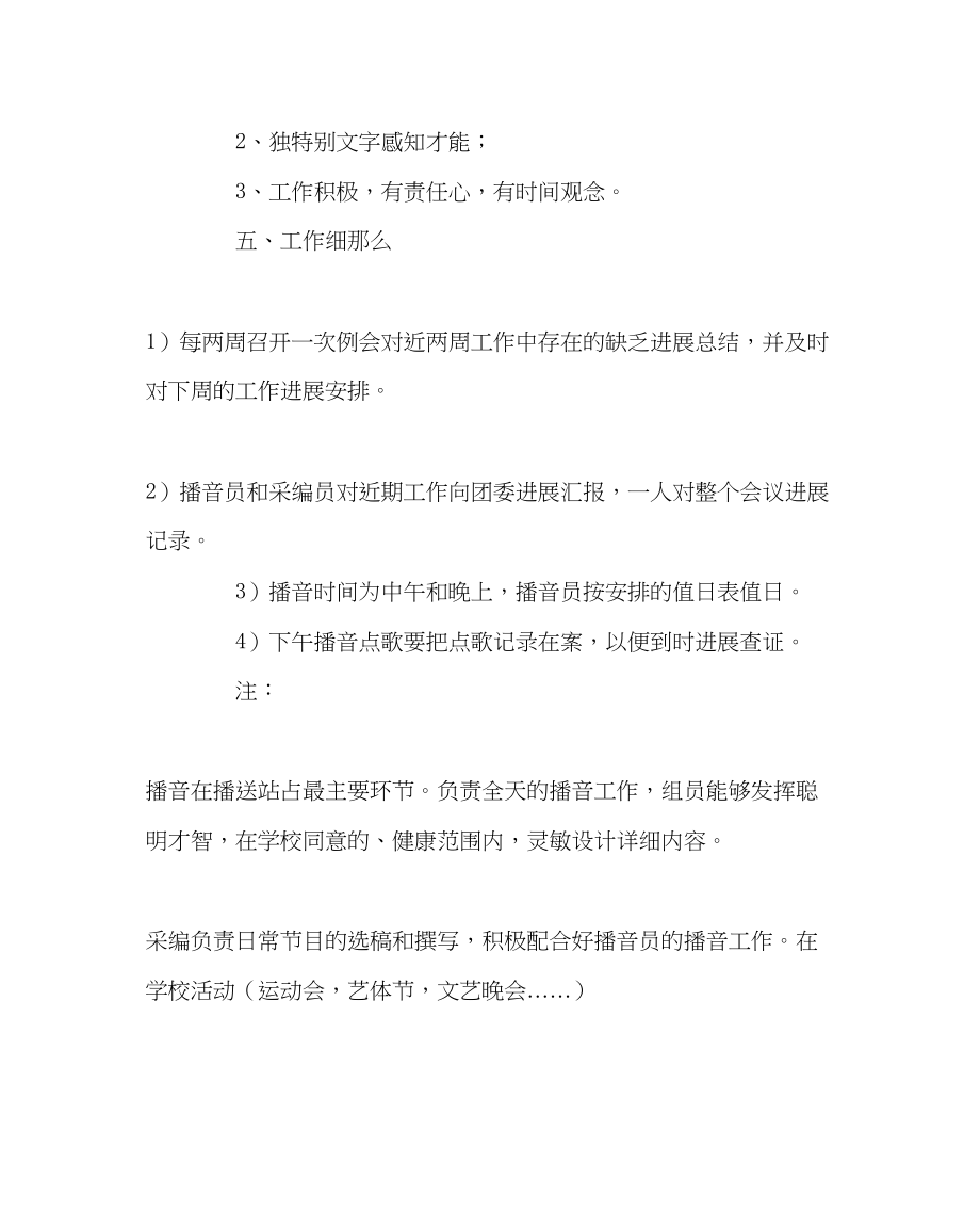 2023年团委工作校园广播站工作计划范文.docx_第2页