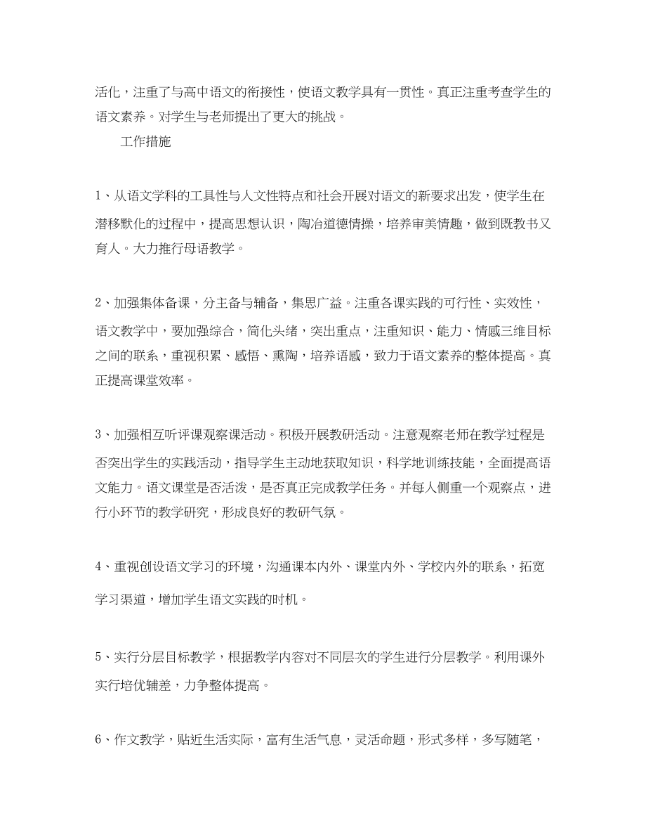 2023年株洲长鸿初三语文教学计划范文.docx_第2页