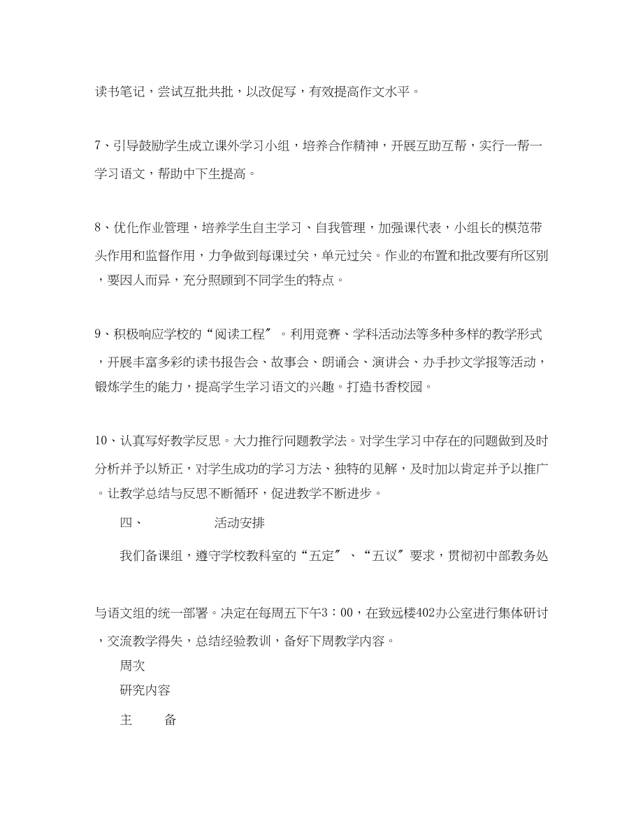 2023年株洲长鸿初三语文教学计划范文.docx_第3页