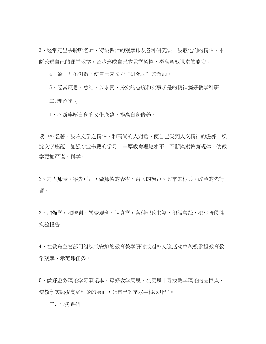 2023年教师业务进修计划范文.docx_第3页