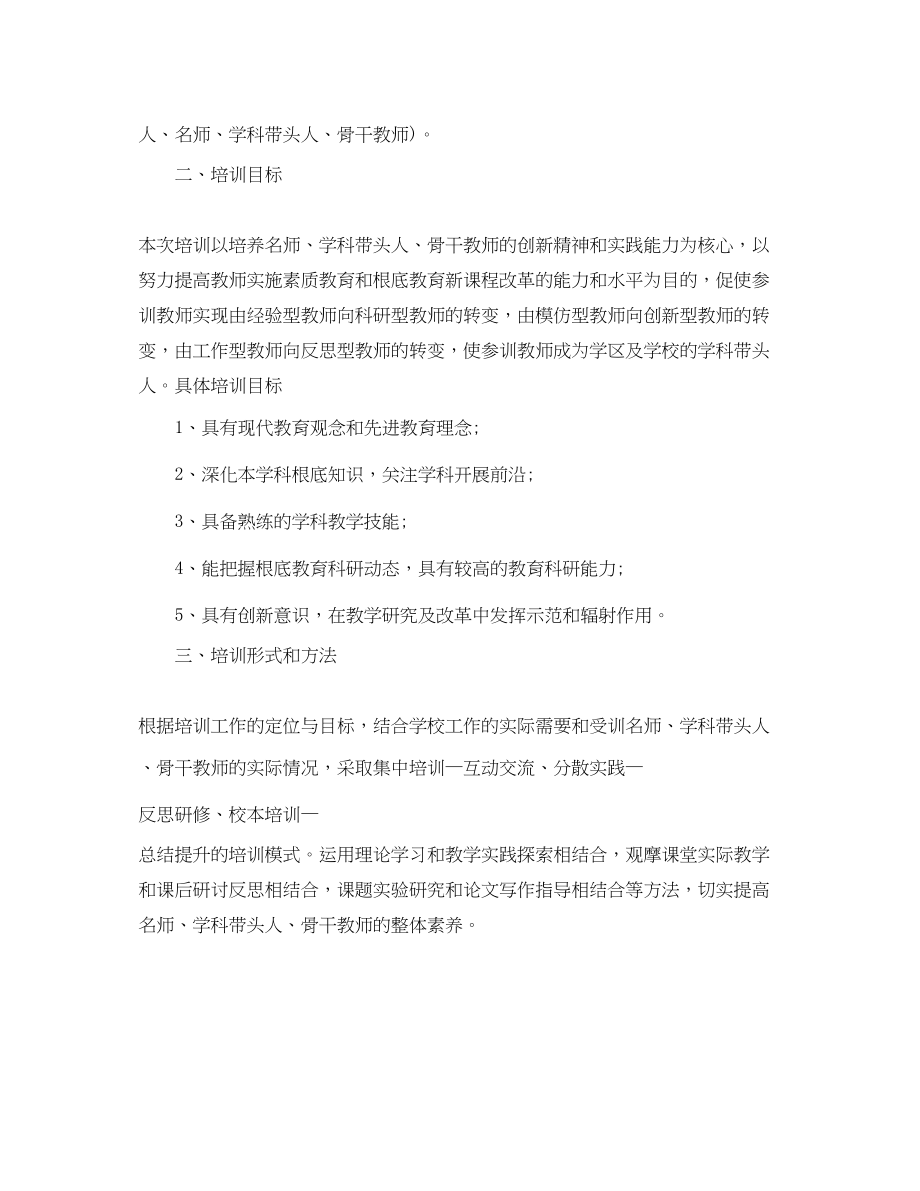 2023年学校教师培训计划2范文.docx_第3页