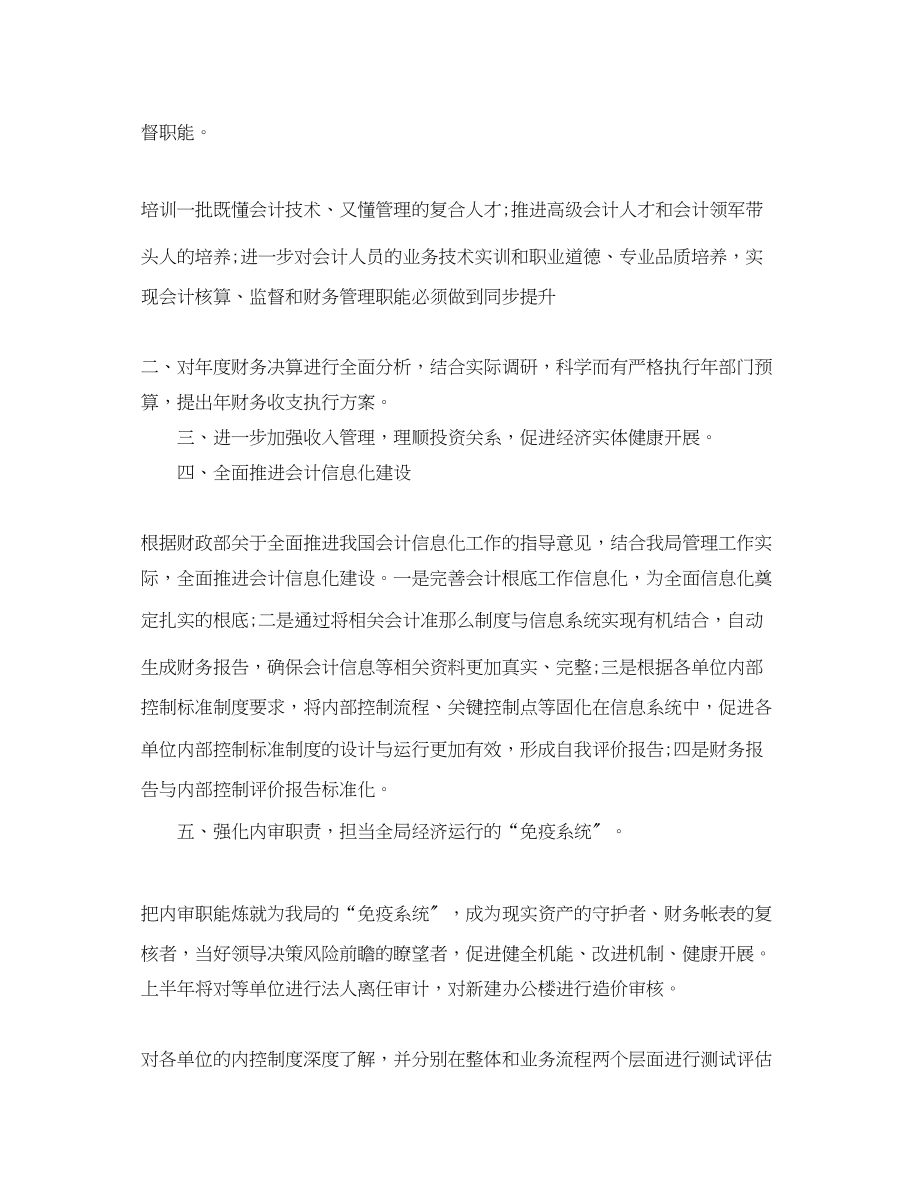 2023年工商部门的财务工作计划模板范文.docx_第2页