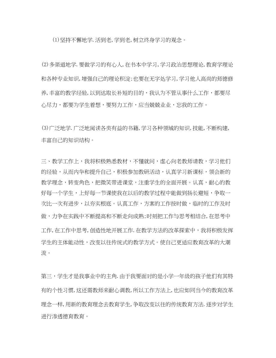 2023年小学体育教师个人计划范文.docx_第2页