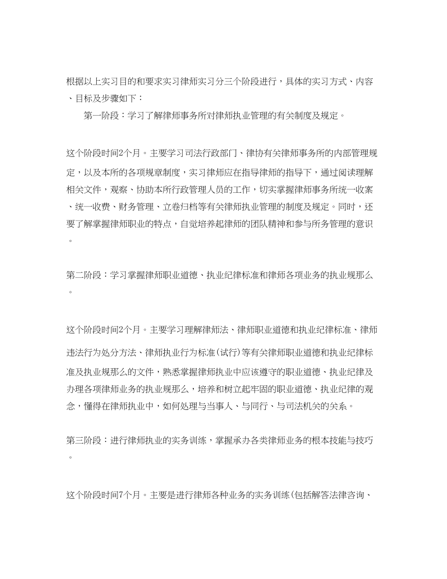 2023年律师实习工作计划范文.docx_第2页